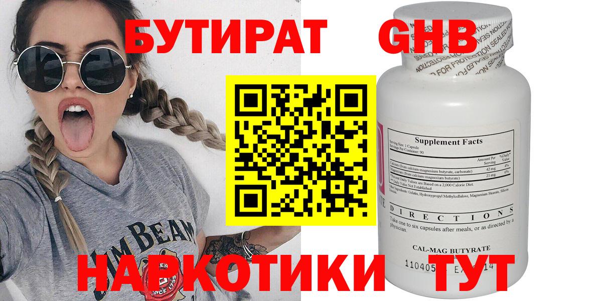 Волжск  Бутират GHB  Вход с VPN 