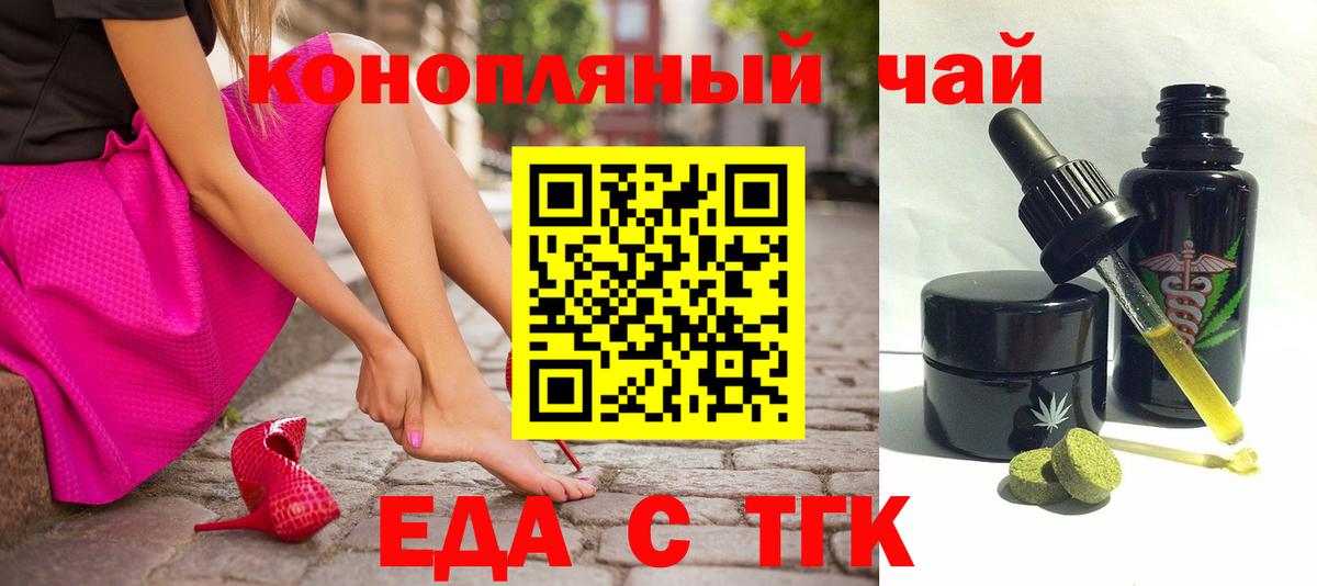 Печенье с ТГК марихуана  Вход с VPN  Волжск 