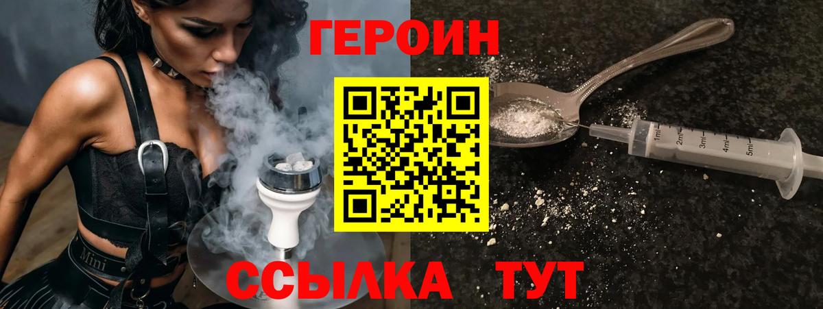 ГЕРОИН Афган  Вход с VPN  Героин  Волжск 