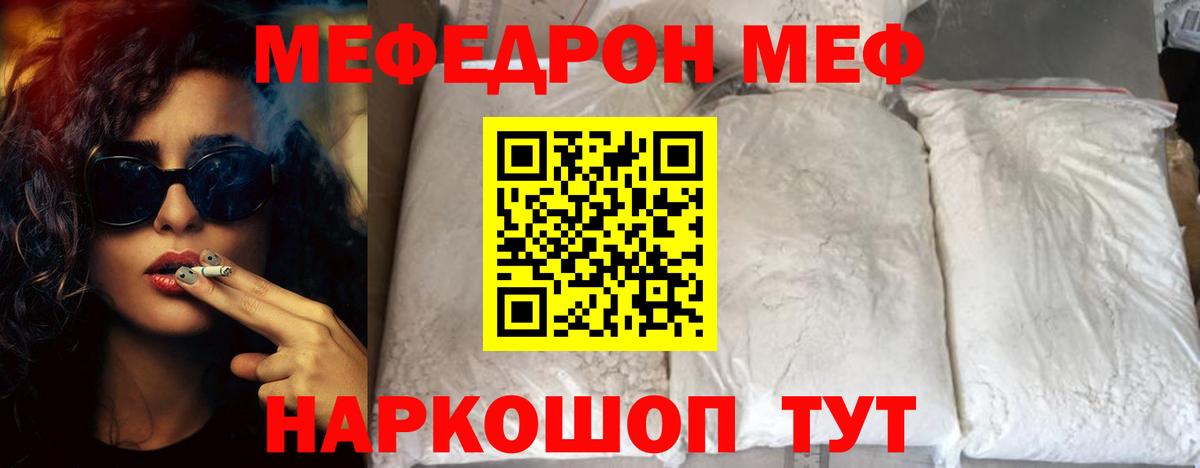 МЕФ  сколько стоит  Меф  Волжск  Вход с VPN  МЯУ-МЯУ VHQ 