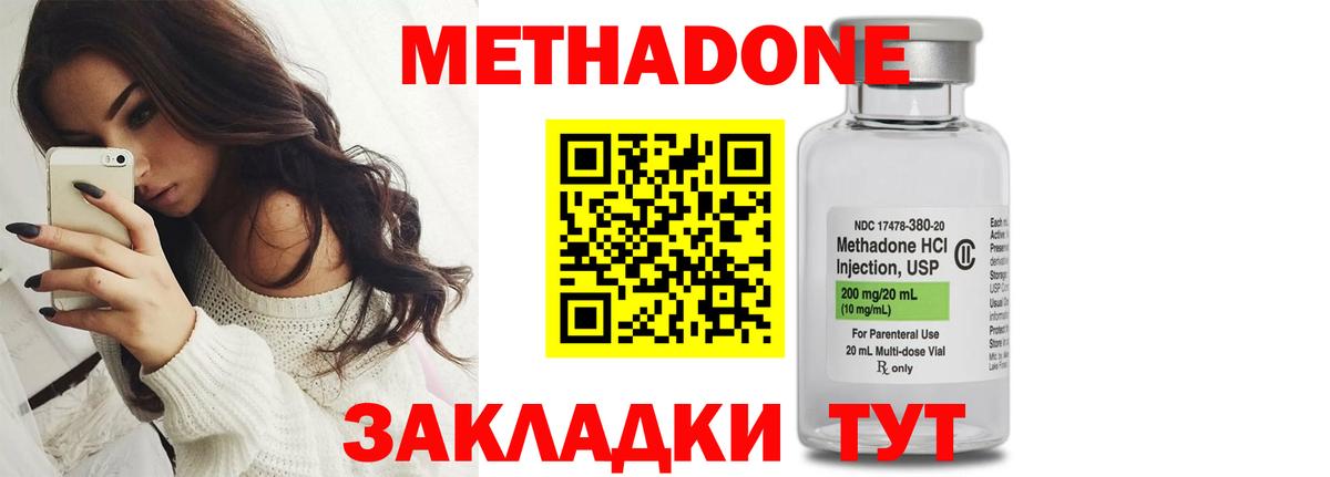 Метадон кристалл Волжск