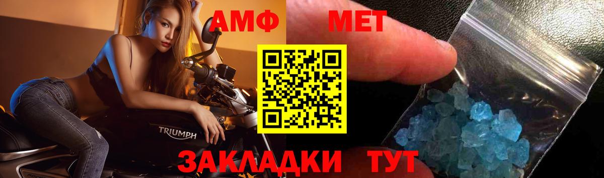 МЕТАМФЕТАМИН пудра Волжск